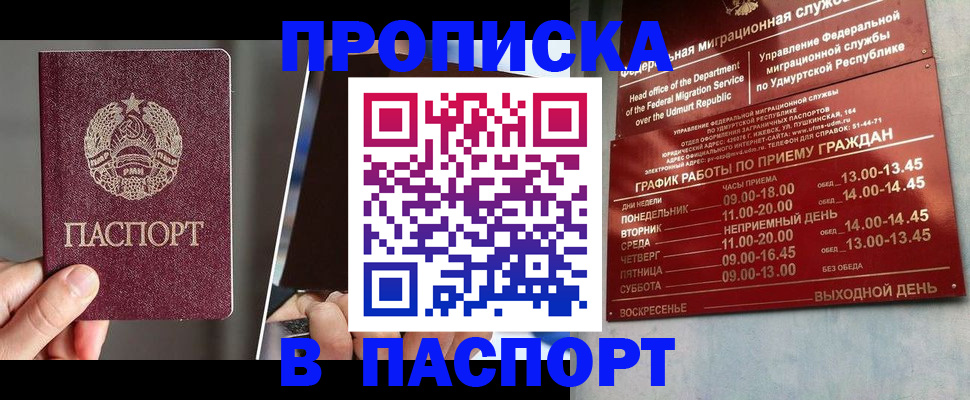 временная регистрация купить в Североморске