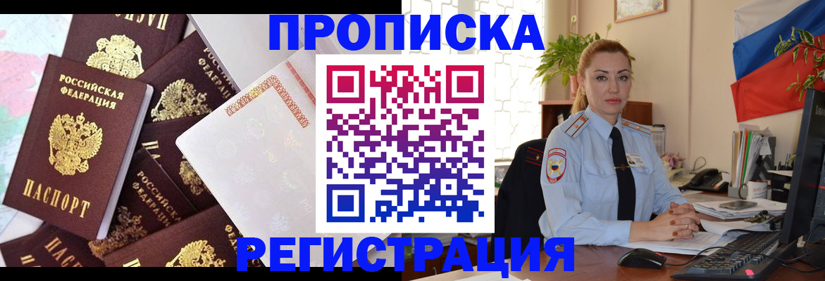 прописка для школы в Североморске