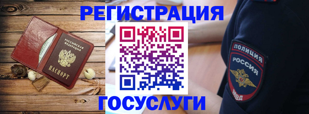 миграционный учет в Североморске